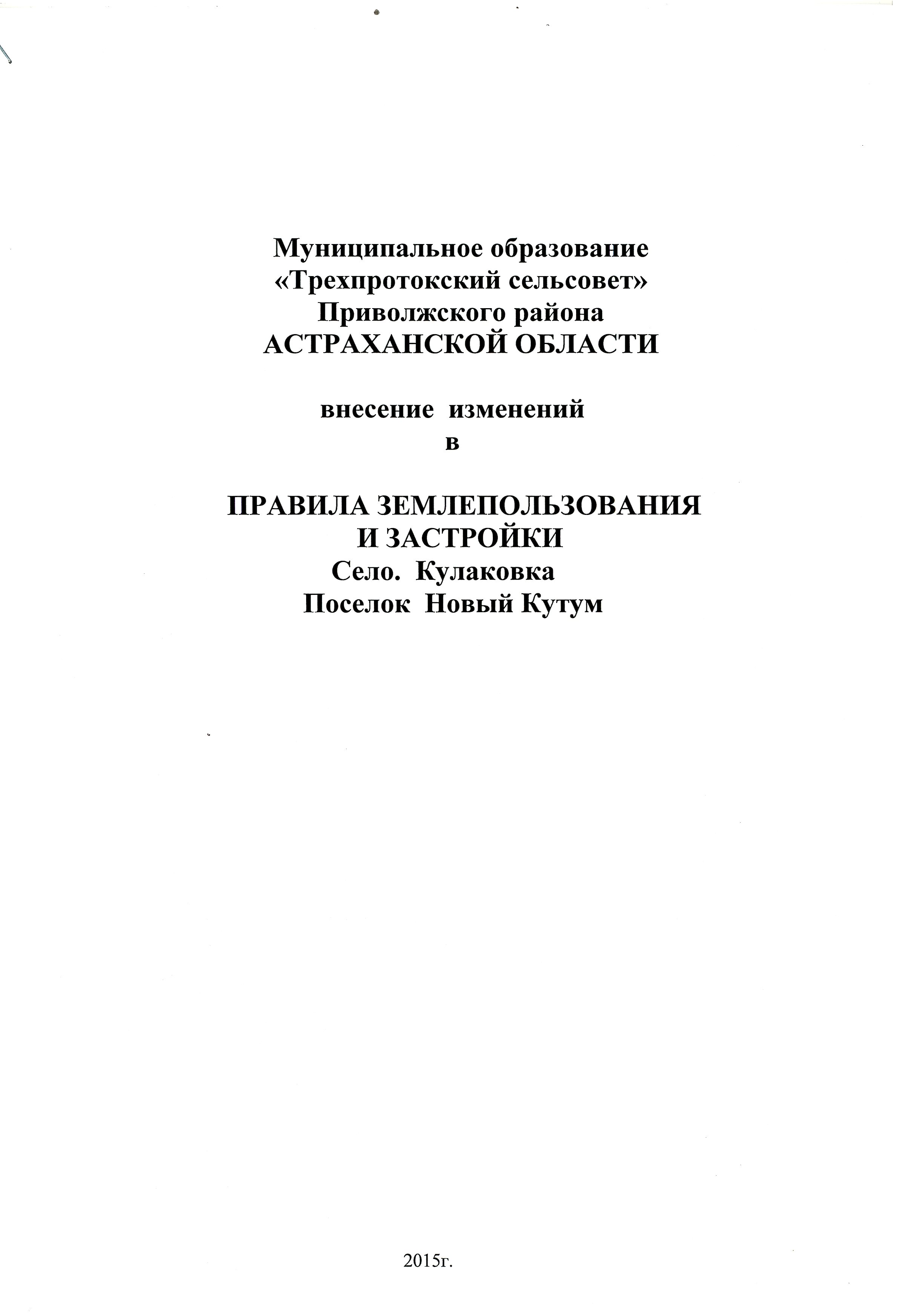 triprotoka.ru » Правила землепользования и застройки