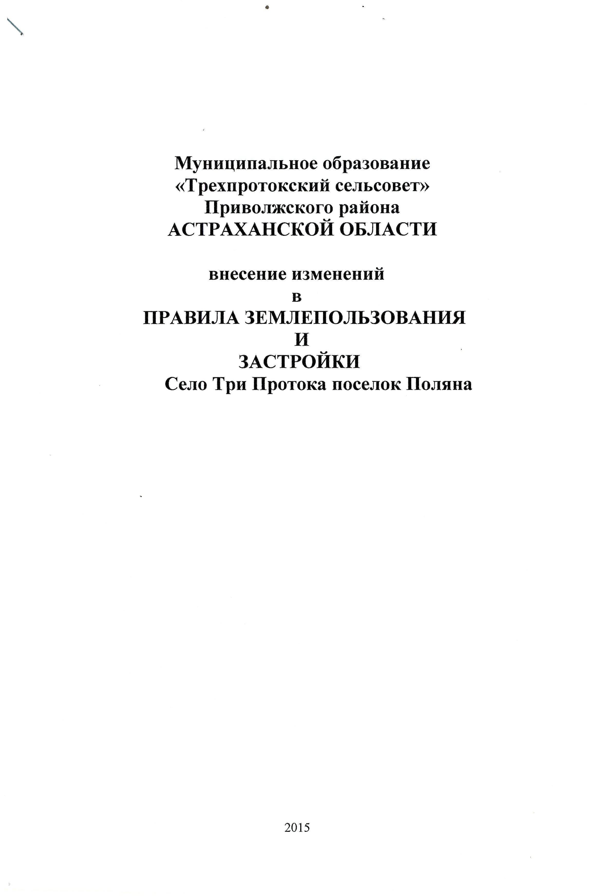 triprotoka.ru » Правила землепользования и застройки