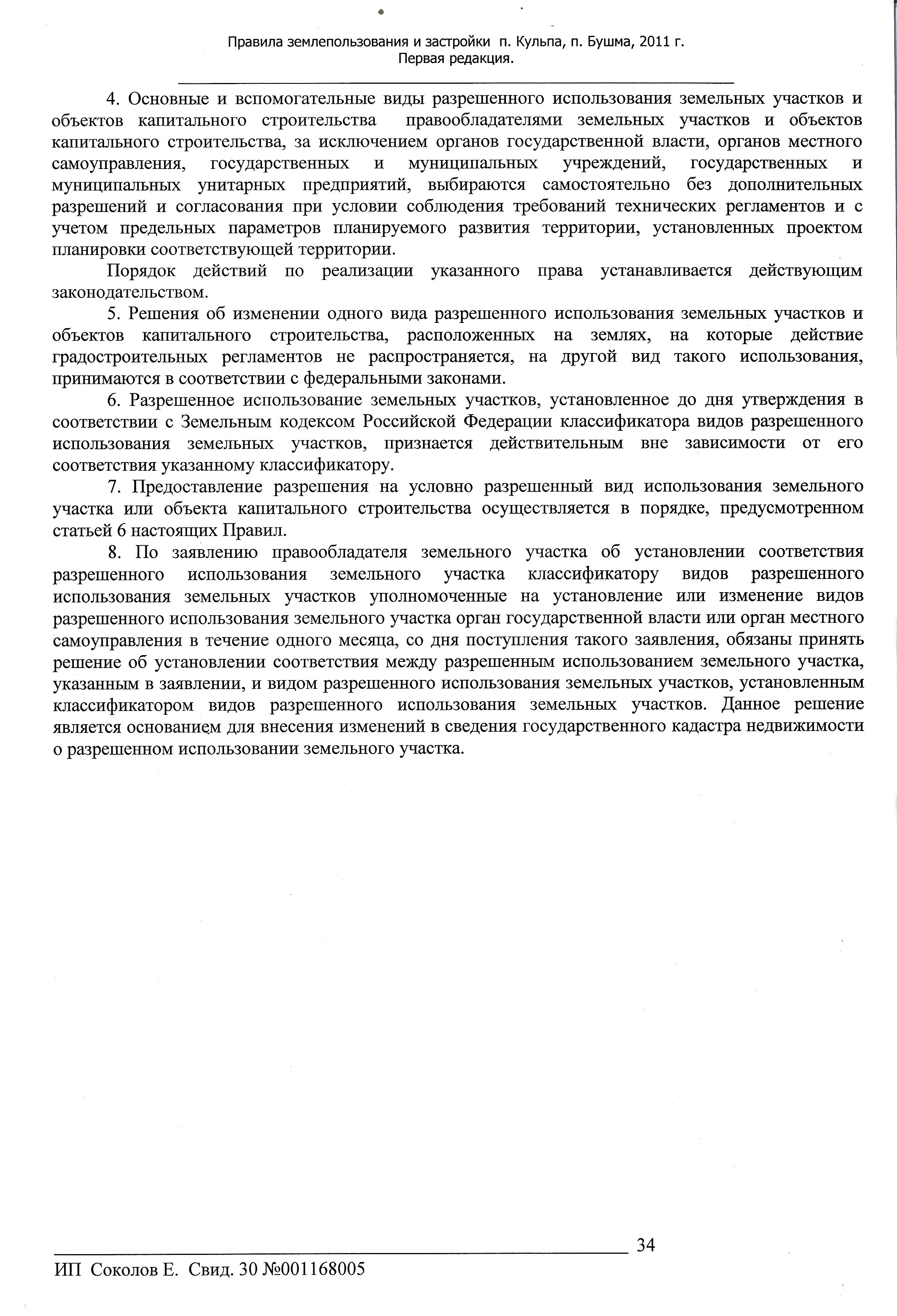 Внесение изменений в правила землепользования и застройки (с. Кулаковка, п. Новый Кутум) (5)